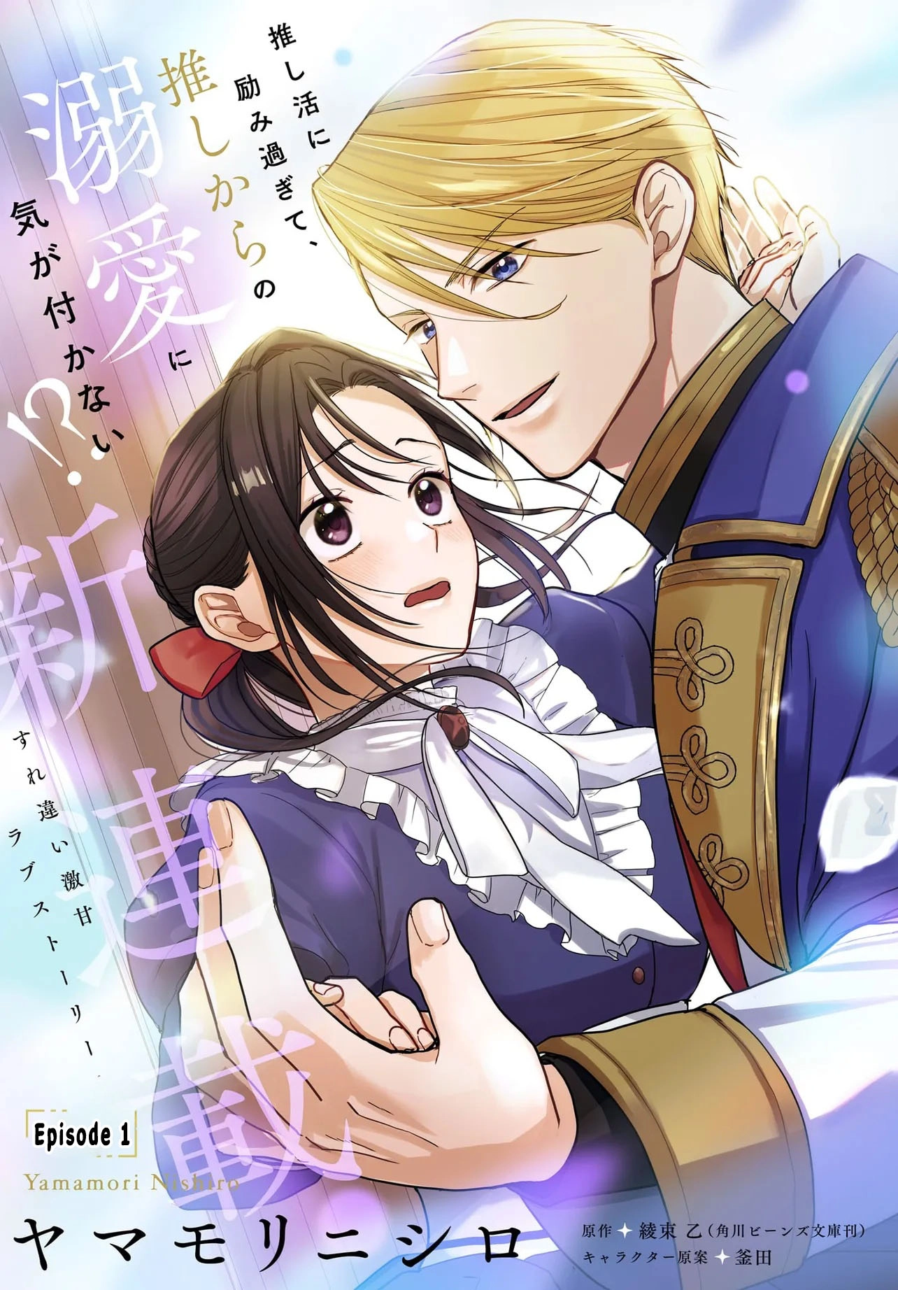 The Reincarnated Saint Wants to Support Her Idol! I’m a Oppressed Noble Lady Chapter 1 Page 3